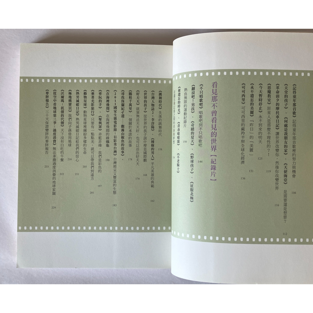 哲美系_電影裡的生命教育2《夢想起飛的時刻 62部電影，滋養孩子的熱情、勇氣與冒險精神》李偉文 著 親子天下-細節圖6