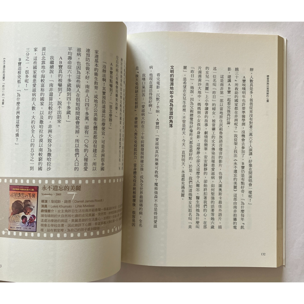 哲美系_電影裡的生命教育2《夢想起飛的時刻 62部電影，滋養孩子的熱情、勇氣與冒險精神》李偉文 著 親子天下-細節圖8