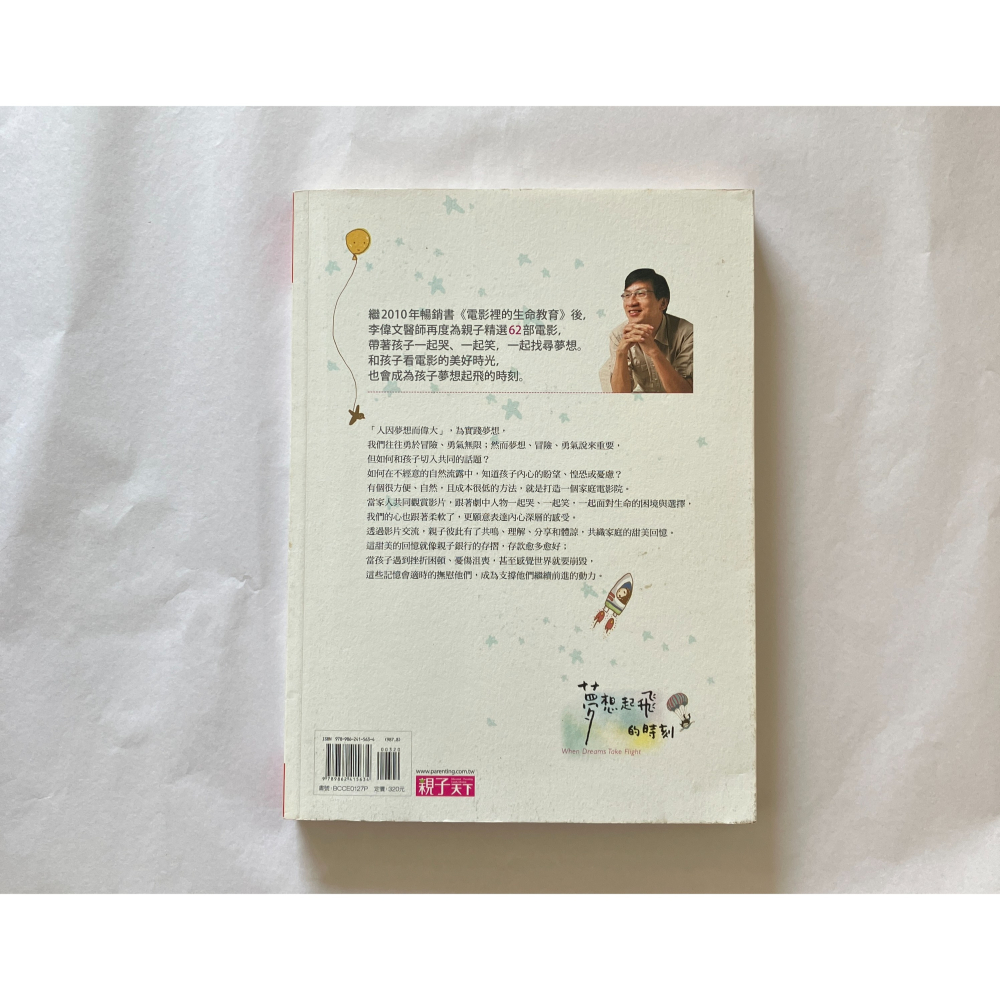 哲美系_電影裡的生命教育2《夢想起飛的時刻 62部電影，滋養孩子的熱情、勇氣與冒險精神》李偉文 著 親子天下-細節圖9