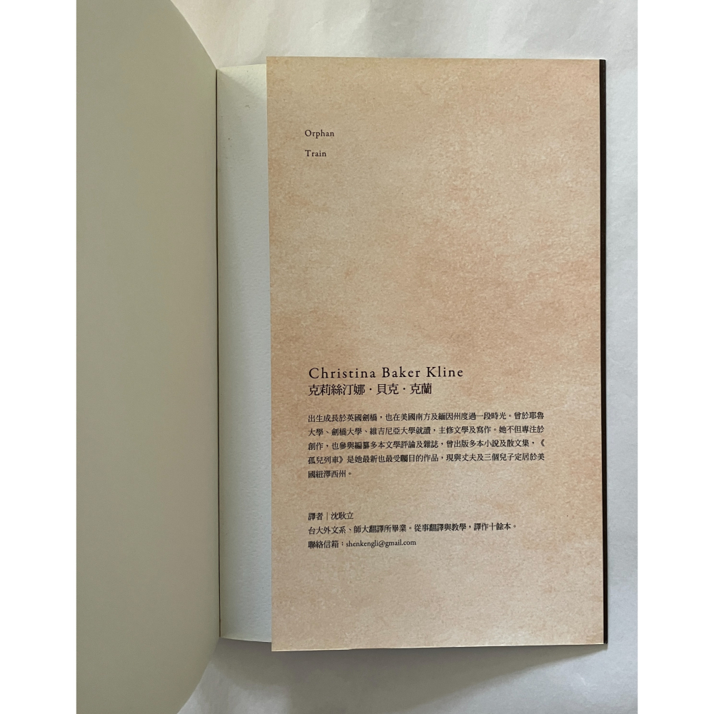 哲美系_《孤兒列車》克莉絲汀娜‧貝克‧克蘭 著 沈耿立 譯 遠流出版-細節圖4