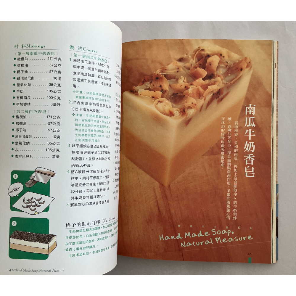哲美系_《快樂手工皂日記》格子 著 小知堂文化-細節圖7
