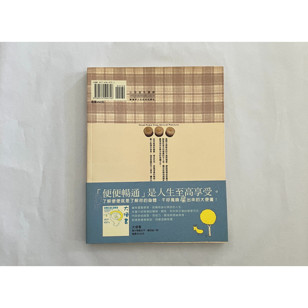 哲美系_《快樂手工皂日記》格子 著 小知堂文化-細節圖9