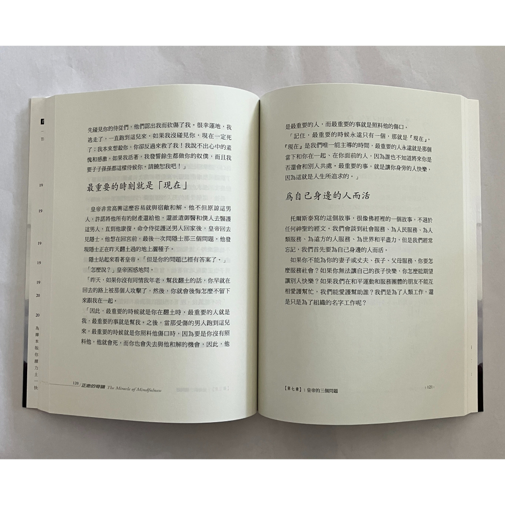 哲美系_《正念的奇蹟 (電影封面紀念版)》一行禪師 著 何定照 譯 橡樹林文化-細節圖7