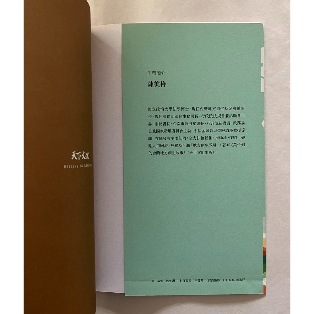 哲美系_《在地的幸福生活：美伶姐的台灣地方創生故事PART II》陳美伶 著 天下文化-細節圖4