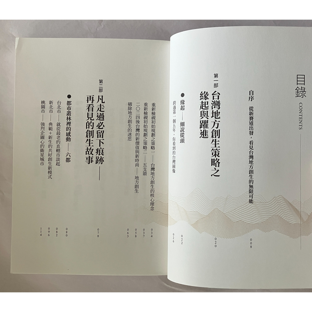 哲美系_《在地的幸福生活：美伶姐的台灣地方創生故事PART II》陳美伶 著 天下文化-細節圖5