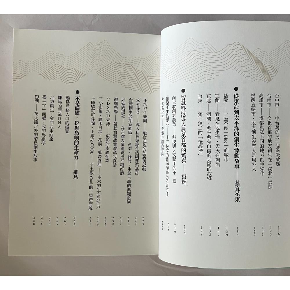 哲美系_《在地的幸福生活：美伶姐的台灣地方創生故事PART II》陳美伶 著 天下文化-細節圖6