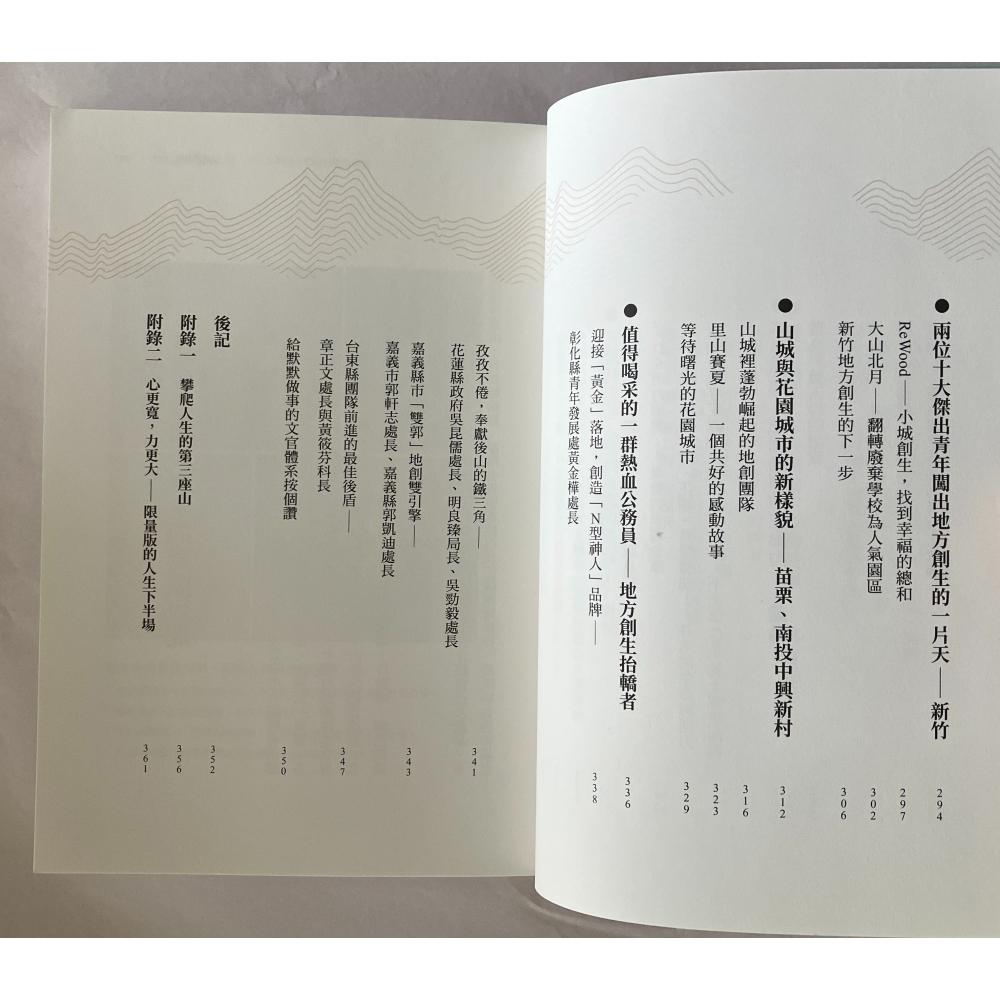 哲美系_《在地的幸福生活：美伶姐的台灣地方創生故事PART II》陳美伶 著 天下文化-細節圖7