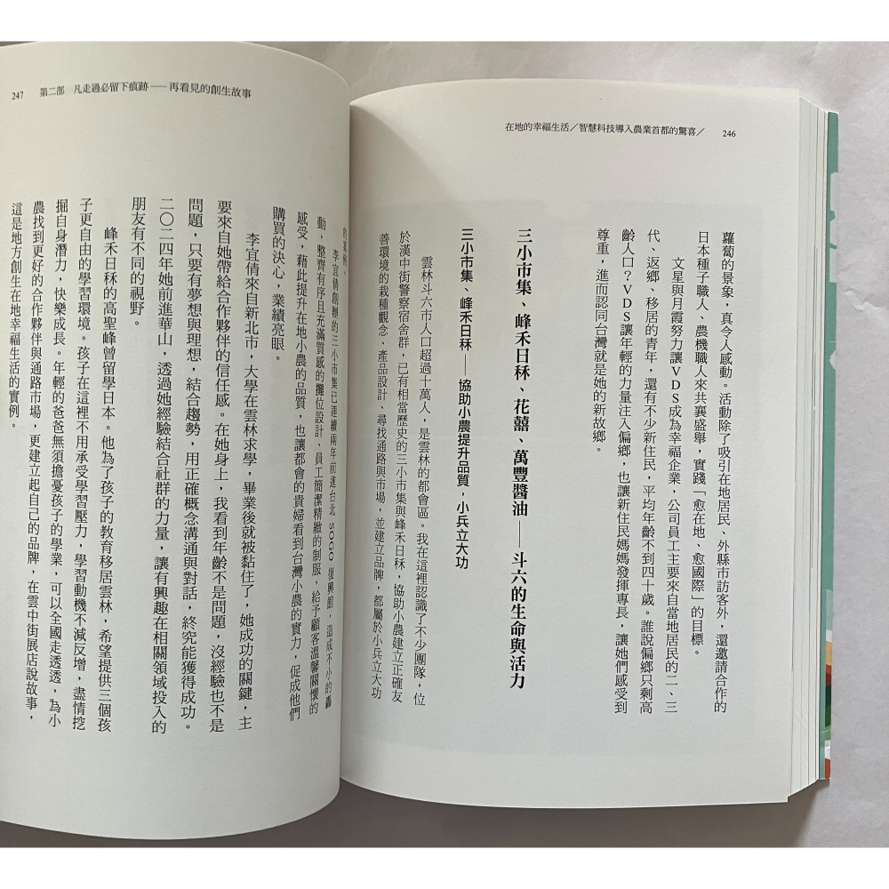 哲美系_《在地的幸福生活：美伶姐的台灣地方創生故事PART II》陳美伶 著 天下文化-細節圖8
