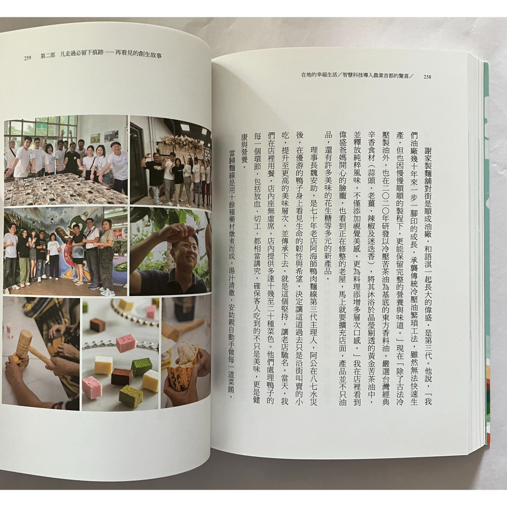 哲美系_《在地的幸福生活：美伶姐的台灣地方創生故事PART II》陳美伶 著 天下文化-細節圖9