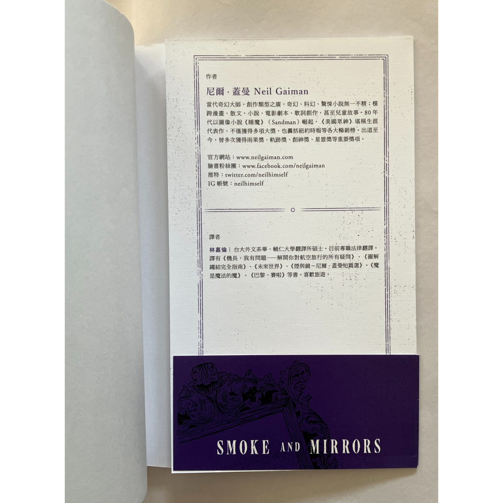 哲美系_《煙與鏡 尼爾蓋曼短篇精選1》尼爾·蓋曼 著 林嘉倫 譯 木馬文化-細節圖4