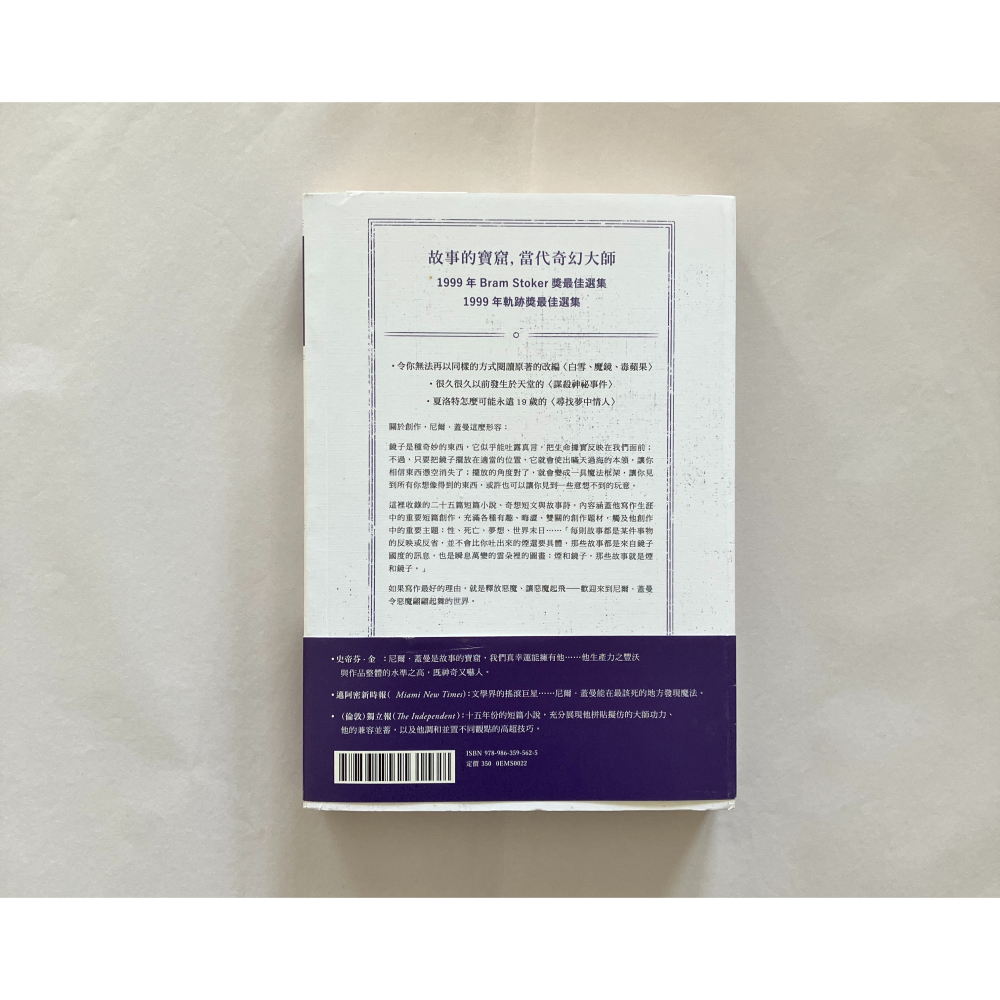 哲美系_《煙與鏡 尼爾蓋曼短篇精選1》尼爾·蓋曼 著 林嘉倫 譯 木馬文化-細節圖6