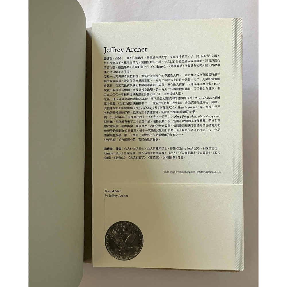 哲美系_《該隱與亞伯》傑佛瑞.亞契 著 宋瑛堂 譯 春天出版-細節圖4