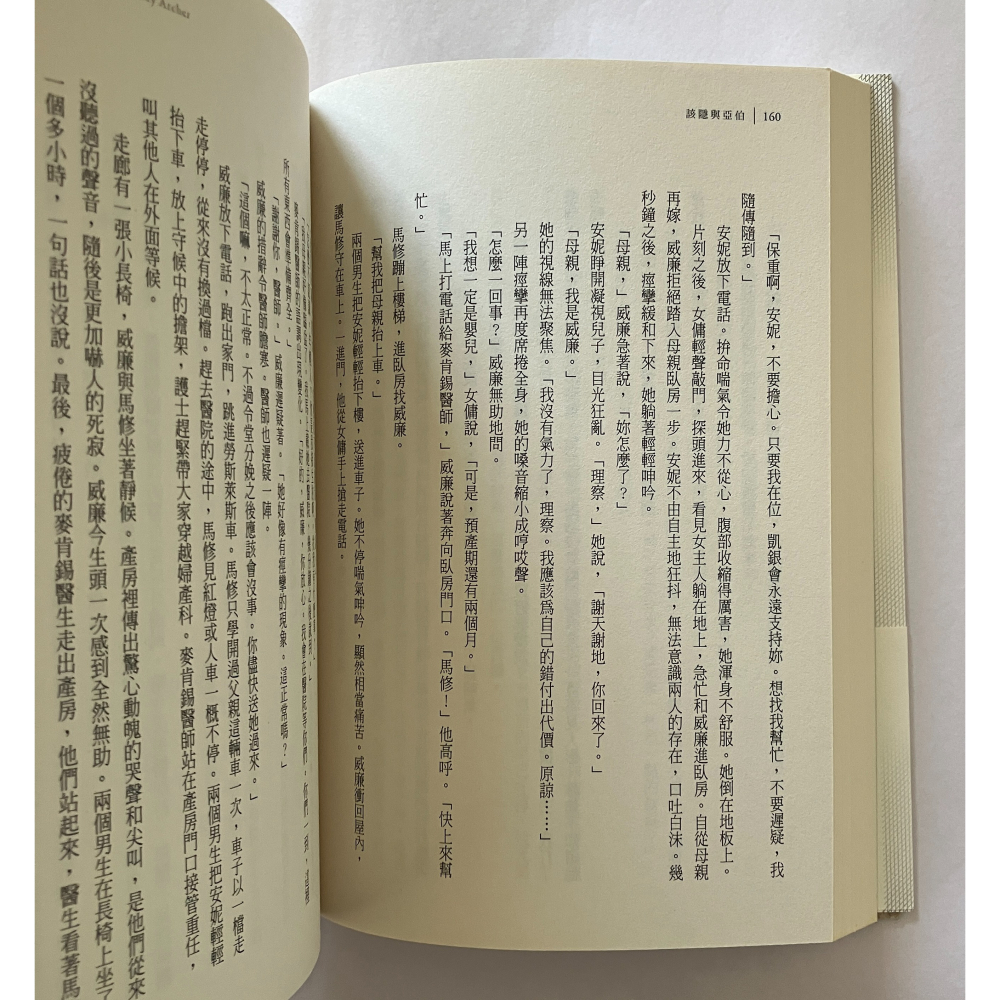 哲美系_《該隱與亞伯》傑佛瑞.亞契 著 宋瑛堂 譯 春天出版-細節圖5