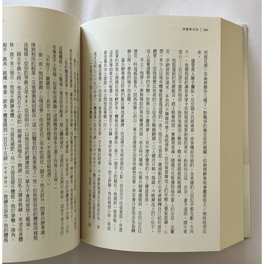 哲美系_《該隱與亞伯》傑佛瑞.亞契 著 宋瑛堂 譯 春天出版-細節圖6