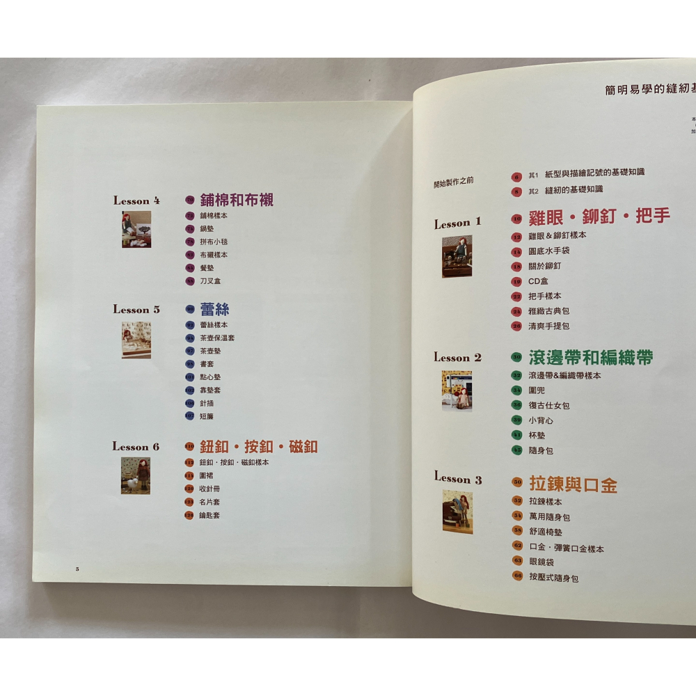 哲美系_《簡明易學的縫紉基礎Lesson》主婦與生活社 著 漢欣文化-細節圖4