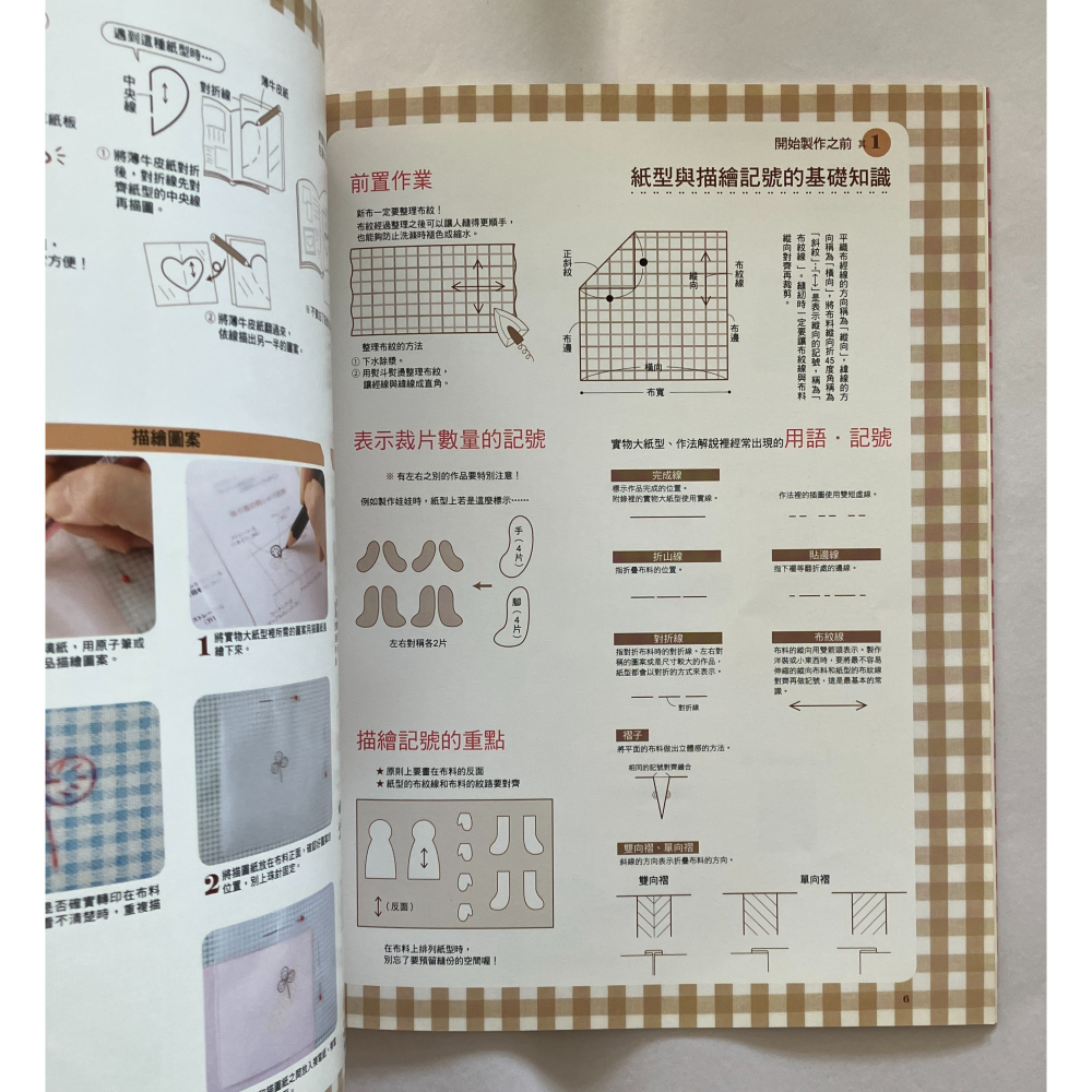 哲美系_《簡明易學的縫紉基礎Lesson》主婦與生活社 著 漢欣文化-細節圖5