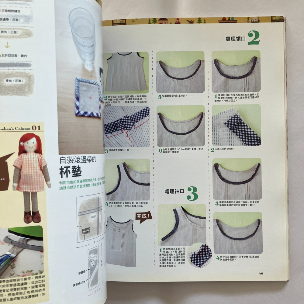 哲美系_《簡明易學的縫紉基礎Lesson》主婦與生活社 著 漢欣文化-細節圖6