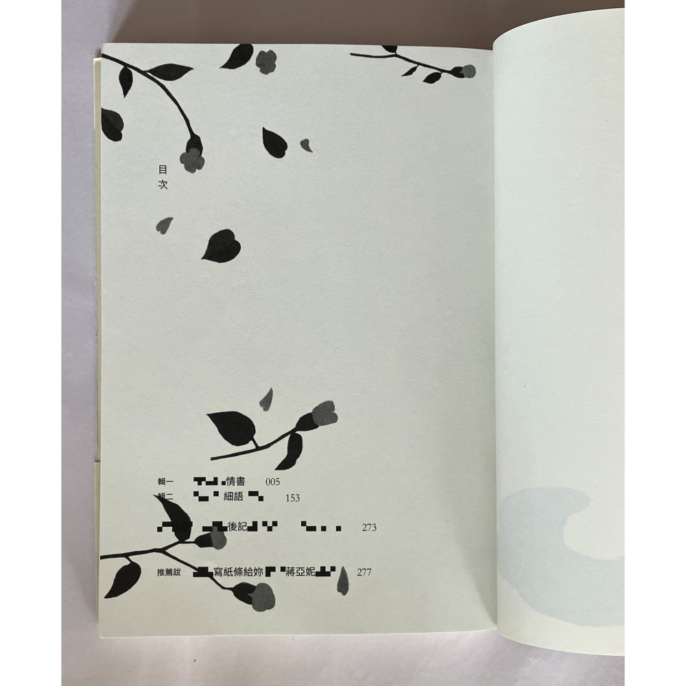 哲美系_《細語》桃城文學獎得主 蔡欣純 著 時報出版-細節圖5