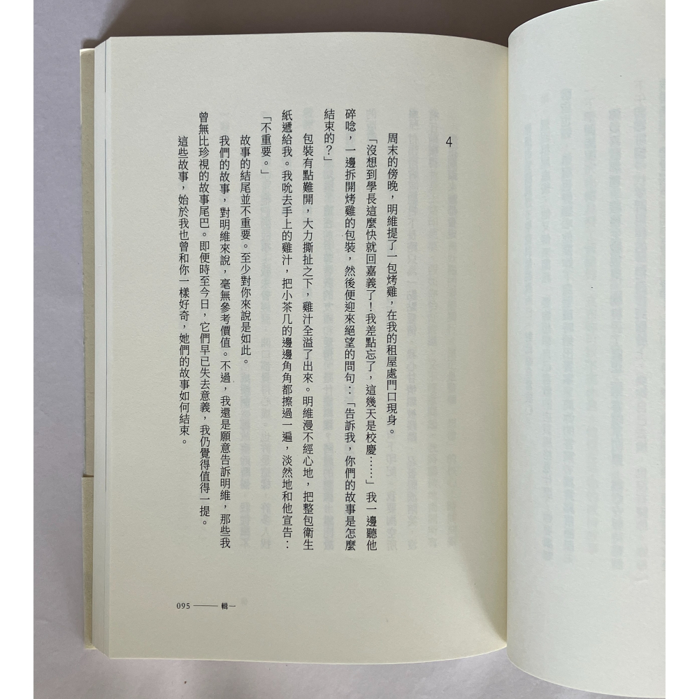 哲美系_《細語》桃城文學獎得主 蔡欣純 著 時報出版-細節圖6