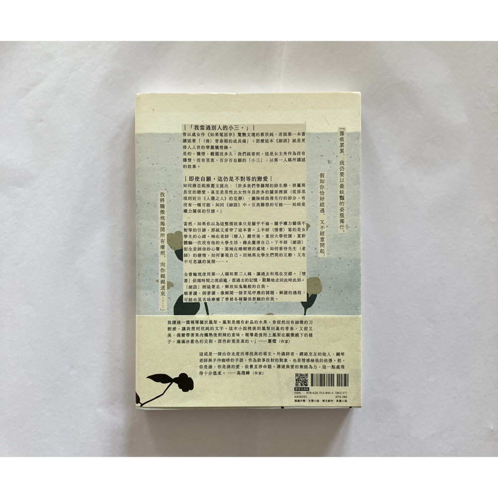 哲美系_《細語》桃城文學獎得主 蔡欣純 著 時報出版-細節圖7