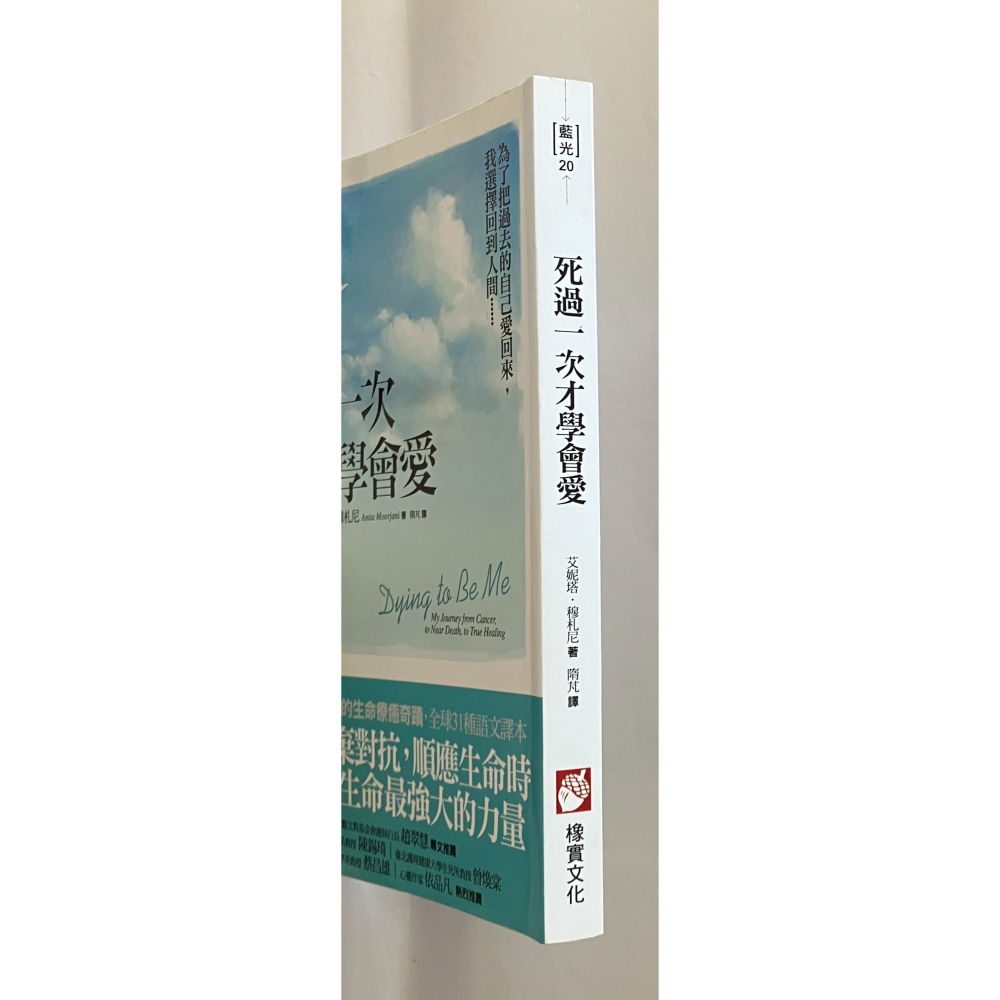 哲美系_《死過一次才學會愛》艾妮塔·穆札尼 著 隋芃 譯 橡實文化-細節圖2