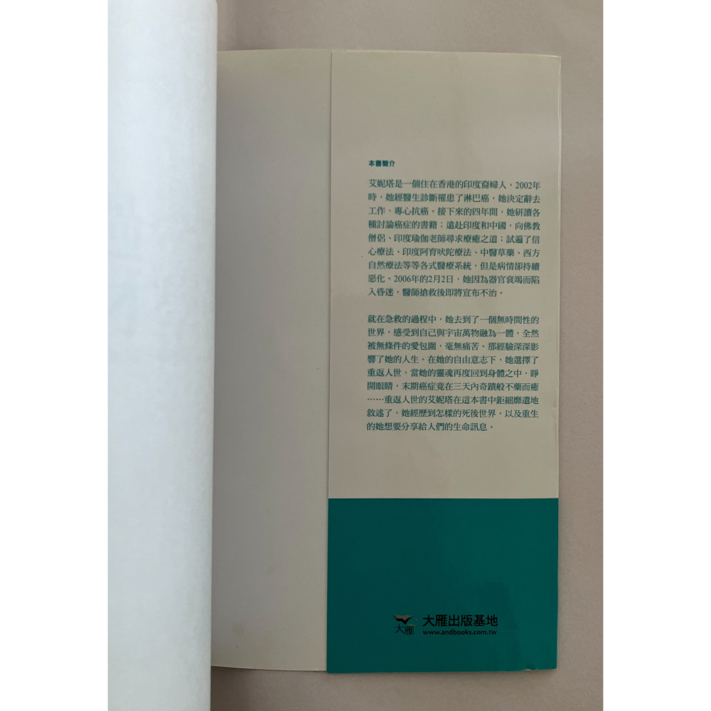 哲美系_《死過一次才學會愛》艾妮塔·穆札尼 著 隋芃 譯 橡實文化-細節圖4