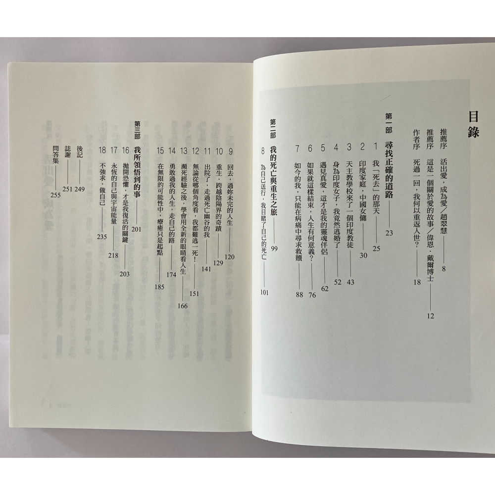 哲美系_《死過一次才學會愛》艾妮塔·穆札尼 著 隋芃 譯 橡實文化-細節圖5