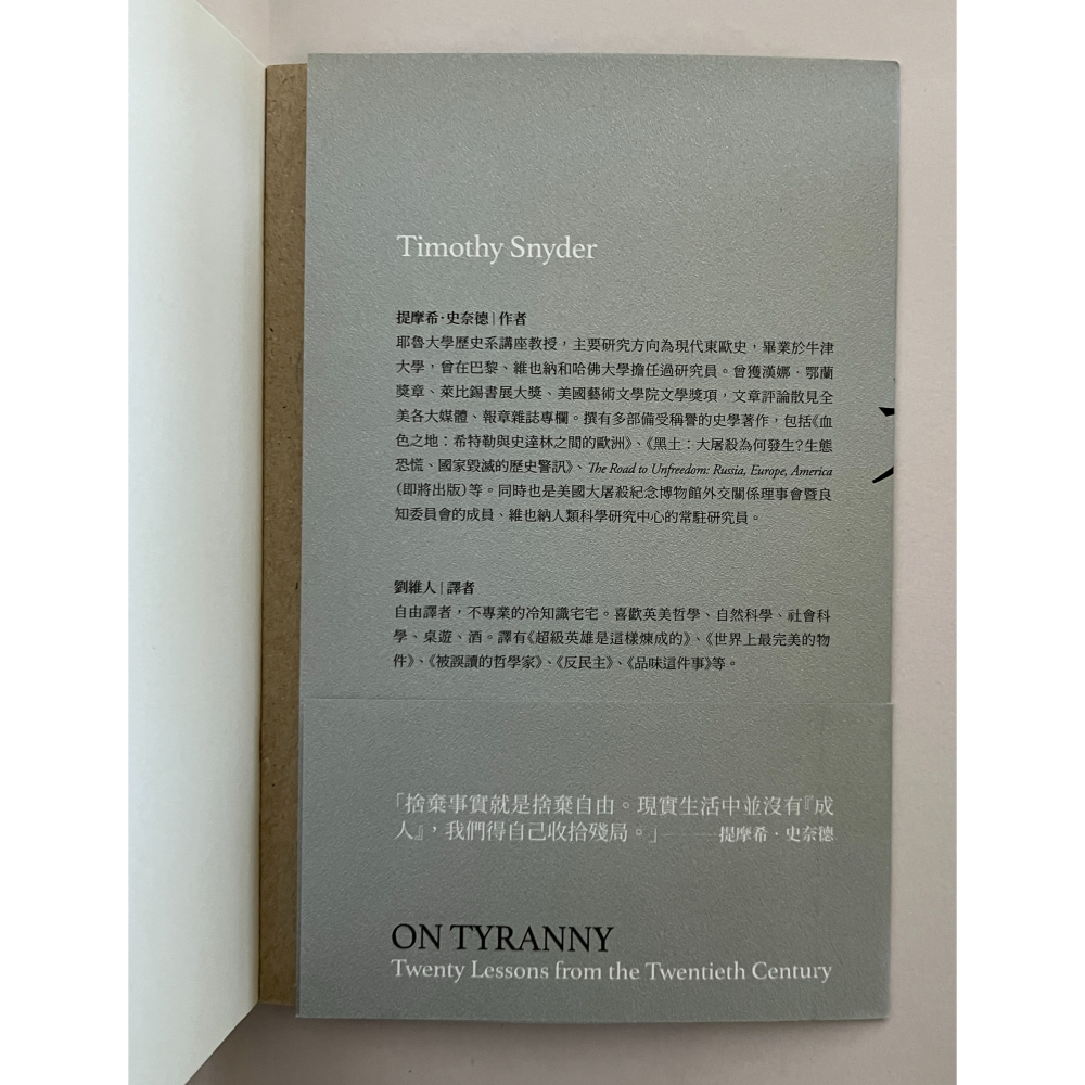 哲美系_《暴政：掌控關鍵年代的獨裁風潮，洞悉時代之惡的20堂課》提摩希‧史奈德 著 聯經出版-細節圖3