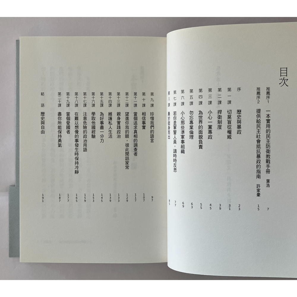 哲美系_《暴政：掌控關鍵年代的獨裁風潮，洞悉時代之惡的20堂課》提摩希‧史奈德 著 聯經出版-細節圖4