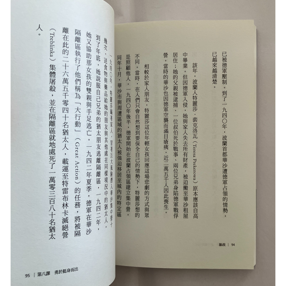 哲美系_《暴政：掌控關鍵年代的獨裁風潮，洞悉時代之惡的20堂課》提摩希‧史奈德 著 聯經出版-細節圖5