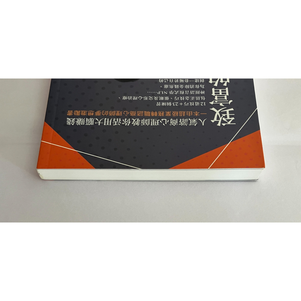 哲美系_《致富的力量：人氣諮商心理師教你活用大腦賺錢》廖偉玲 著 法意資產管理-細節圖3