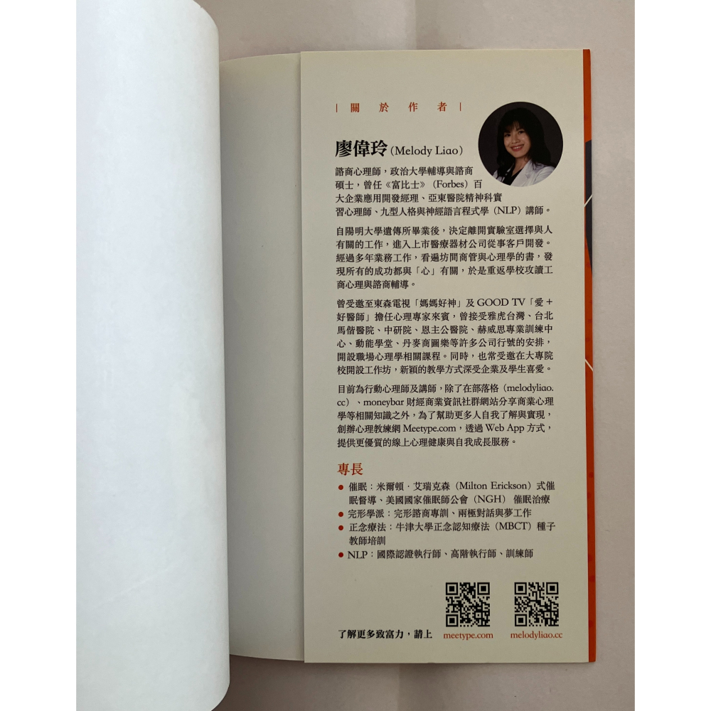 哲美系_《致富的力量：人氣諮商心理師教你活用大腦賺錢》廖偉玲 著 法意資產管理-細節圖4