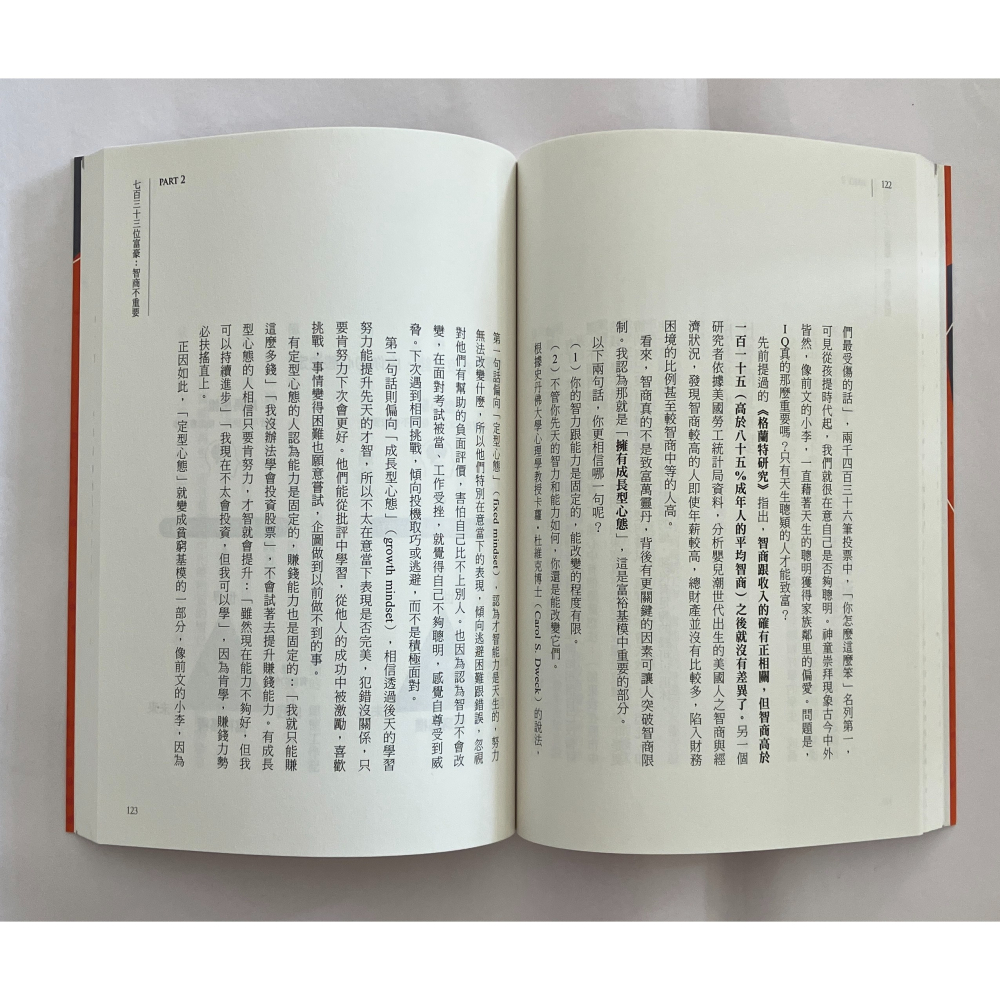 哲美系_《致富的力量：人氣諮商心理師教你活用大腦賺錢》廖偉玲 著 法意資產管理-細節圖6