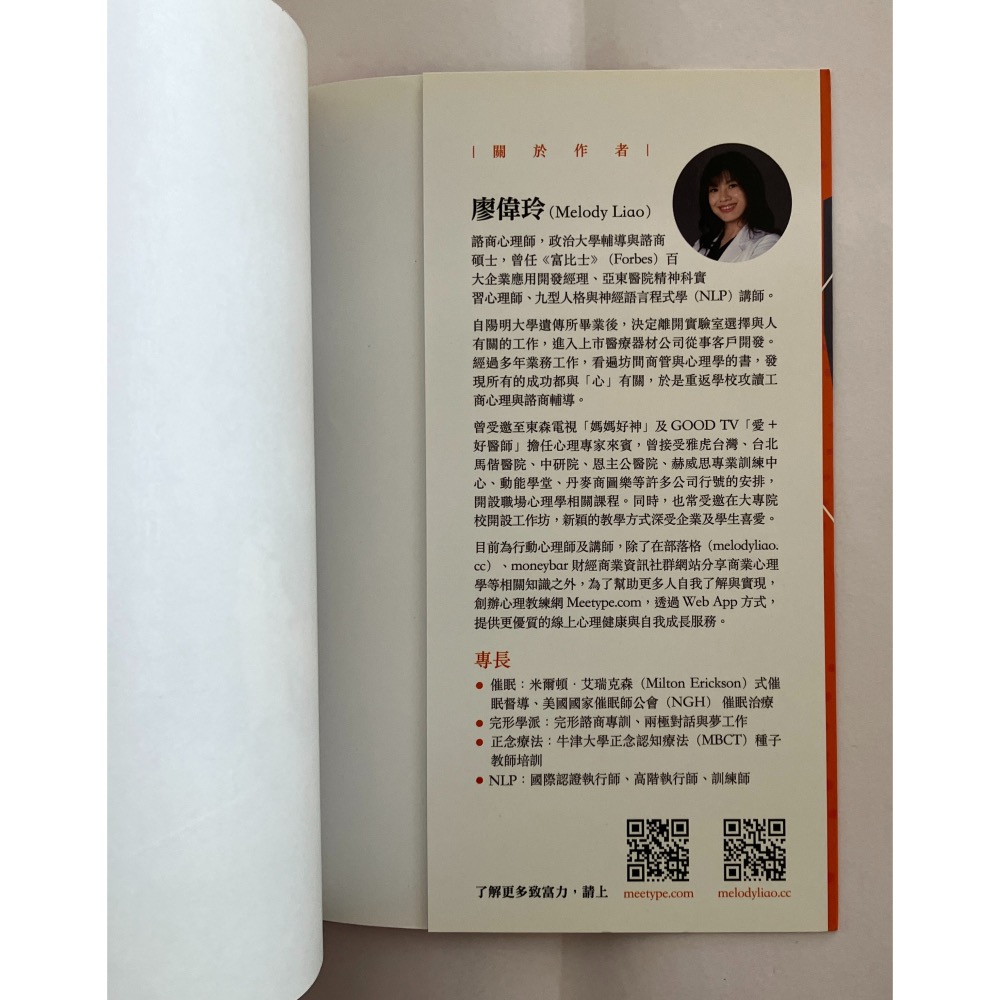 哲美系_《致富的力量：人氣諮商心理師教你活用大腦賺錢》廖偉玲 著 法意資產管理-細節圖4