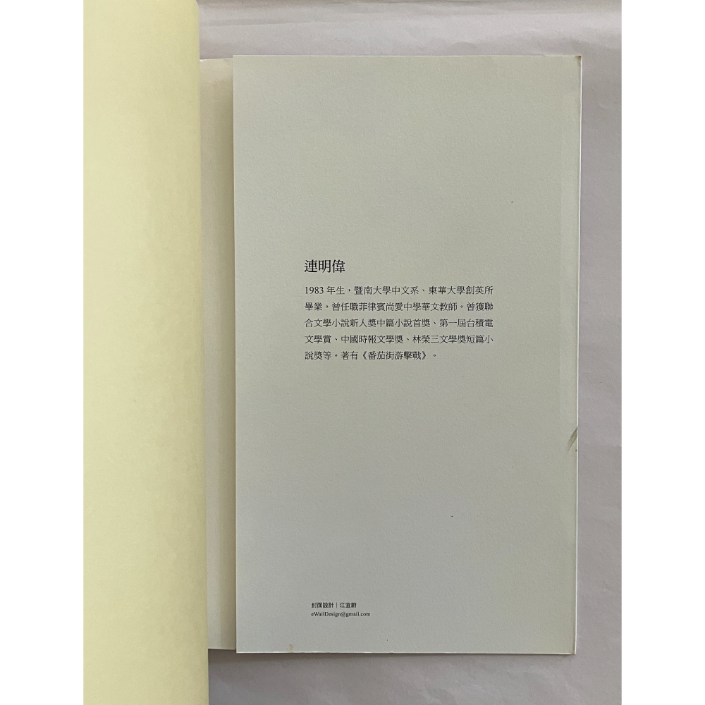 哲美系_《青蚨子》連明偉 著 印刻出版-細節圖5