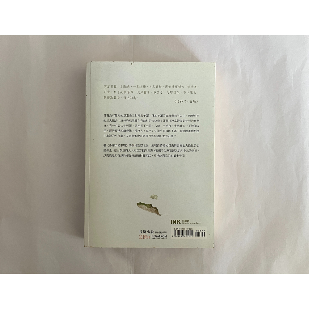 哲美系_《青蚨子》連明偉 著 印刻出版-細節圖8