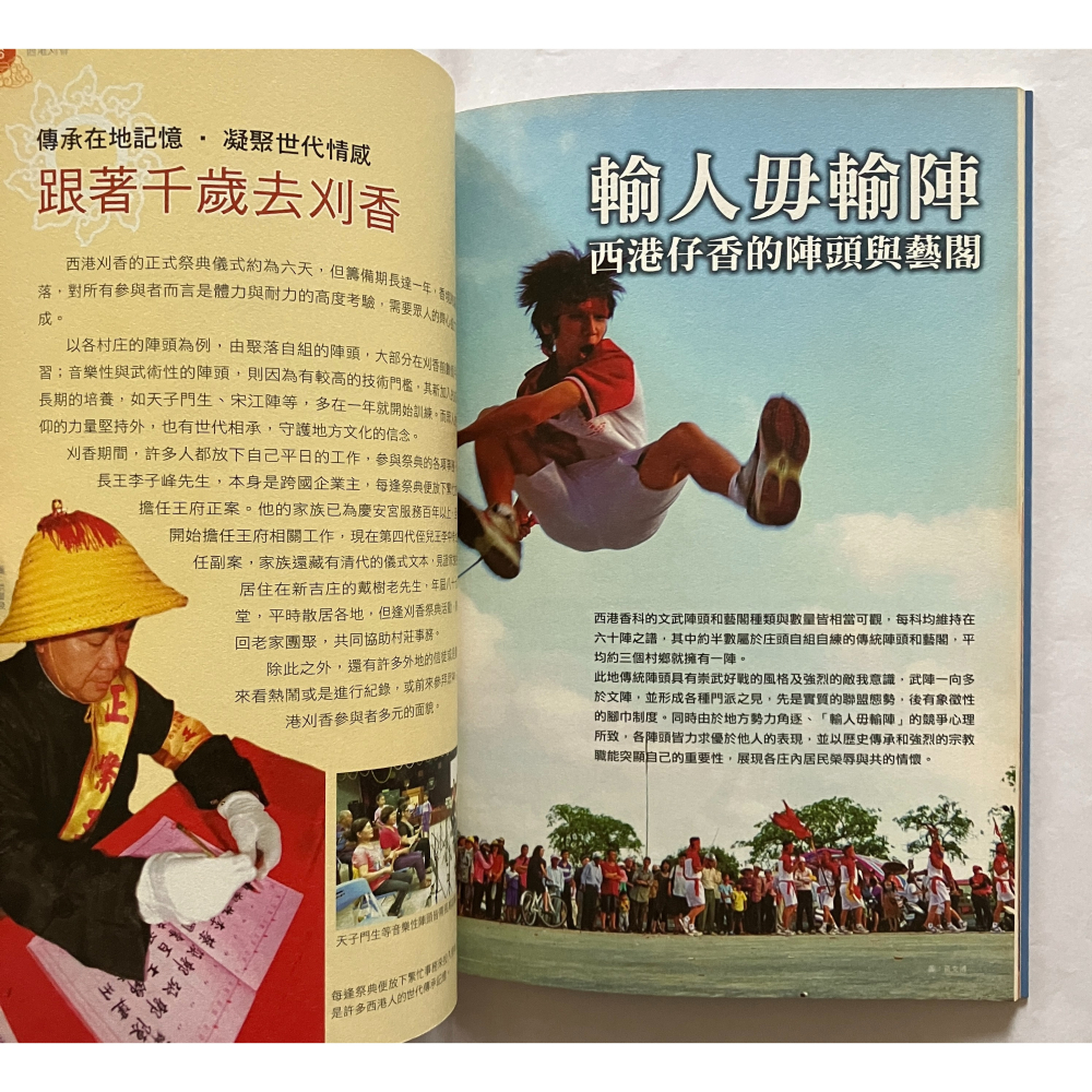 哲美系_《西港刈香》黃名宏, 洪瑩發 著 文化部文化資產局 遠足文化 王爺信仰-細節圖5