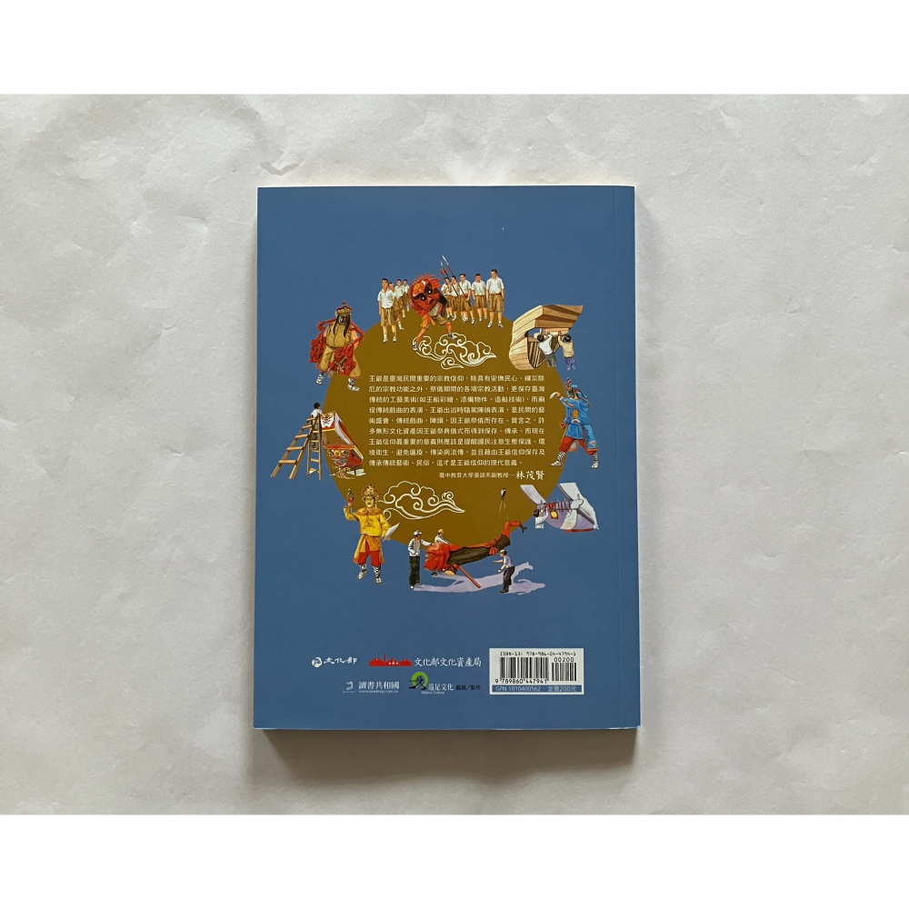 哲美系_《西港刈香》黃名宏, 洪瑩發 著 文化部文化資產局 遠足文化 王爺信仰-細節圖6