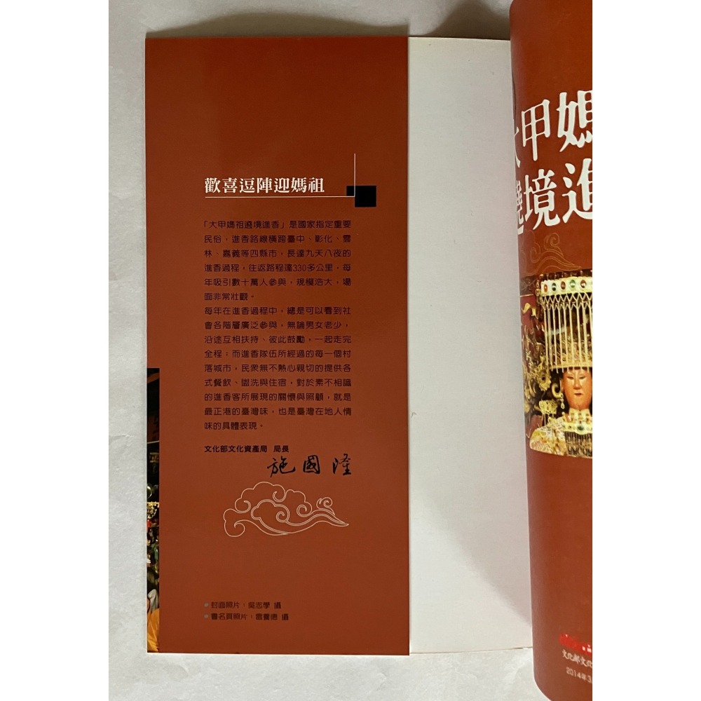 哲美系_《大甲媽祖遶境進香》游淑珺 著 文化部文化資產局 遠足文化-細節圖3