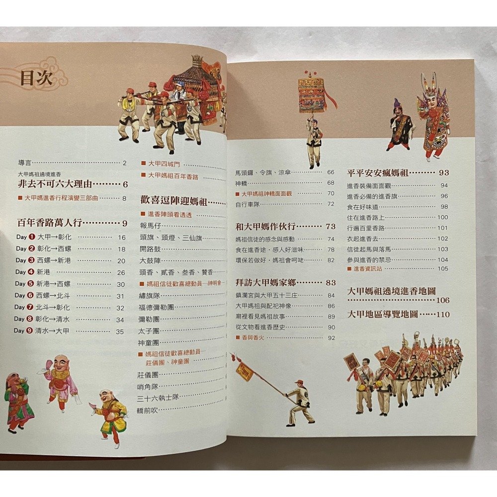 哲美系_《大甲媽祖遶境進香》游淑珺 著 文化部文化資產局 遠足文化-細節圖4