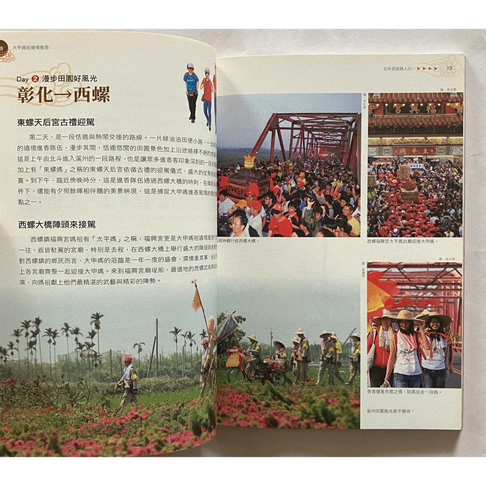 哲美系_《大甲媽祖遶境進香》游淑珺 著 文化部文化資產局 遠足文化-細節圖5