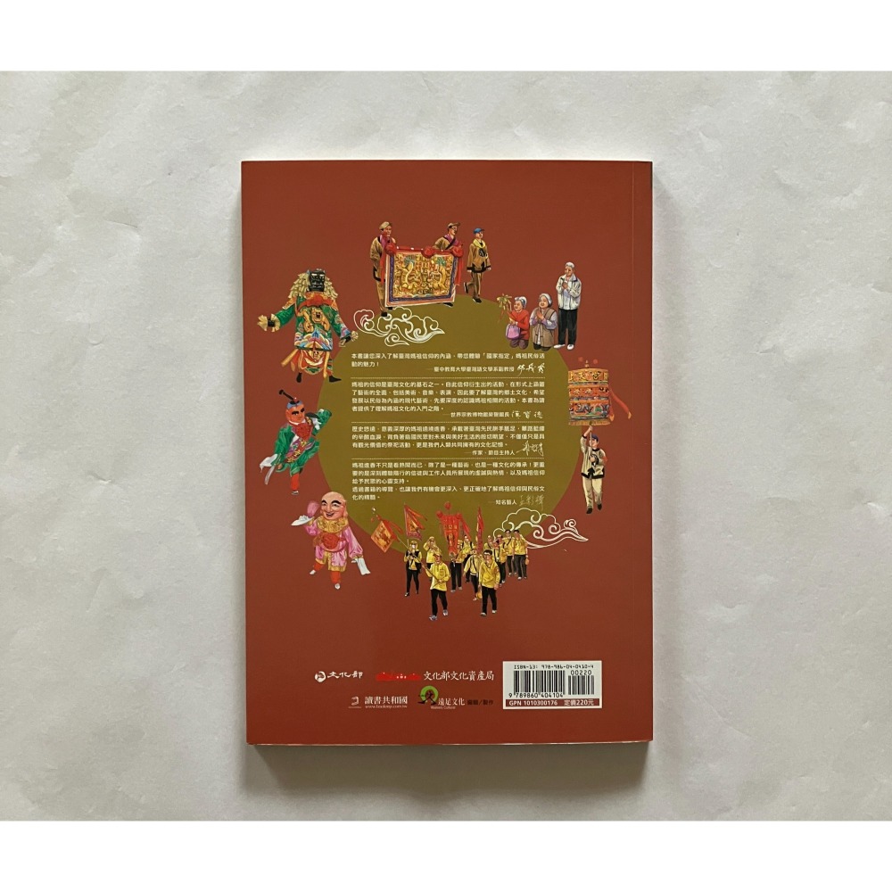 哲美系_《大甲媽祖遶境進香》游淑珺 著 文化部文化資產局 遠足文化-細節圖6