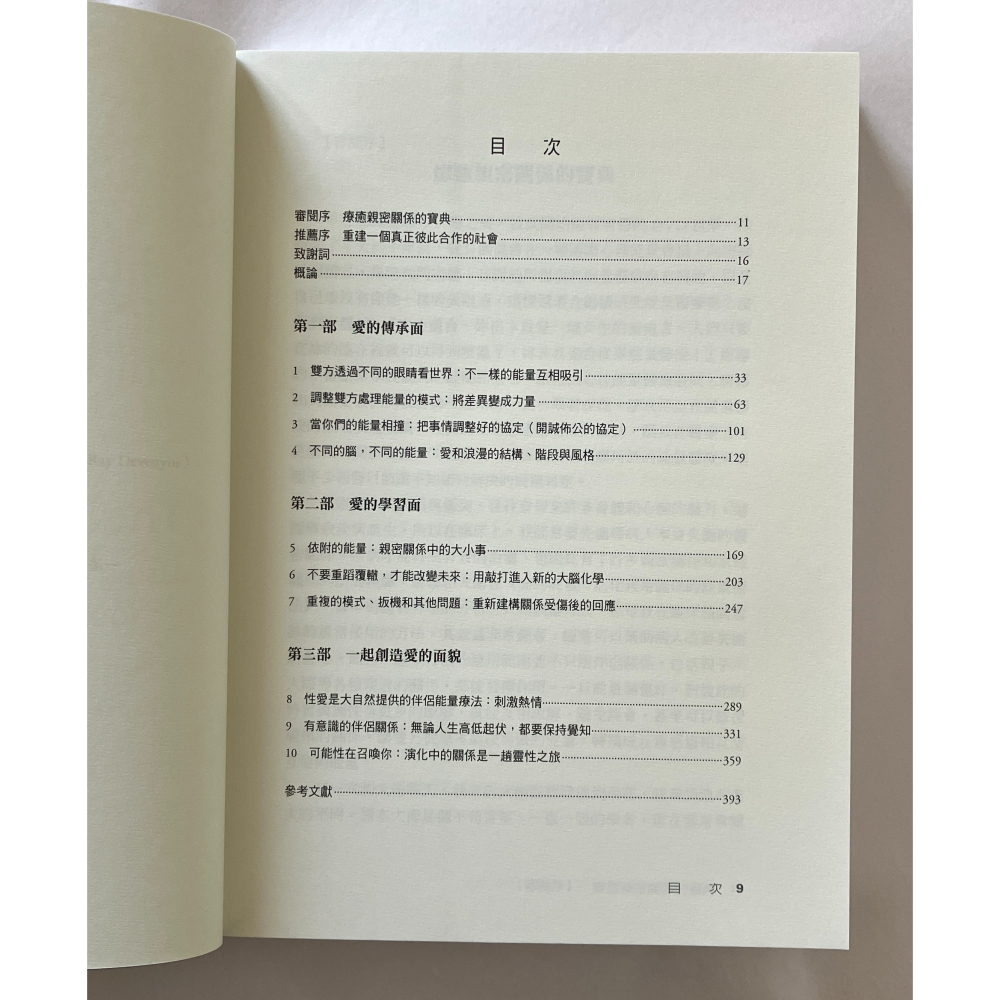 哲美系_《愛的能量：活化親密關係的能量療法》 唐娜．伊頓, 大衛．費恩斯坦 著 丁凡 譯 心靈工坊-細節圖5