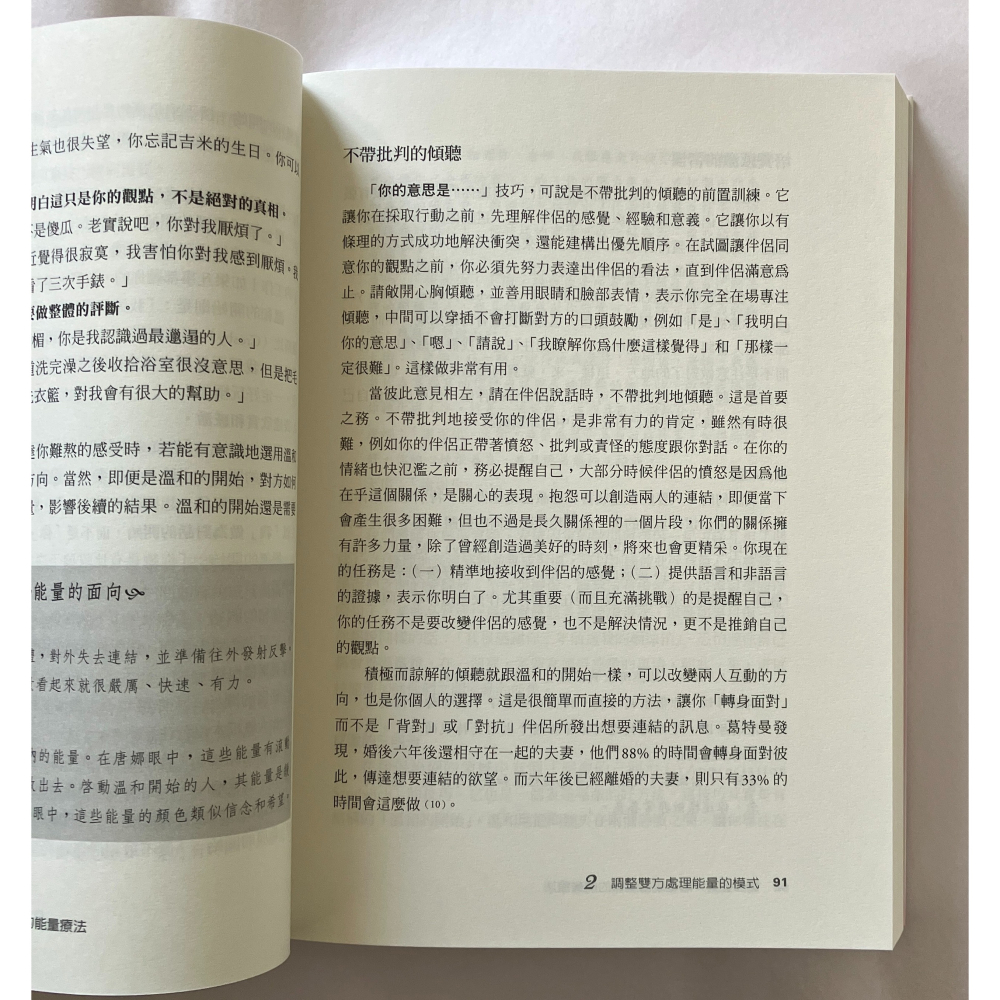 哲美系_《愛的能量：活化親密關係的能量療法》 唐娜．伊頓, 大衛．費恩斯坦 著 丁凡 譯 心靈工坊-細節圖6