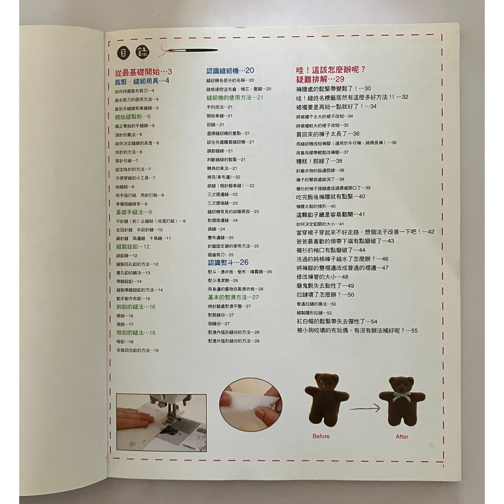 哲美系_《手作族一定要會的裁縫基本功》實例操演 文圖並重 BOUTIQUE社 王海 譯 雅書堂文化-細節圖3