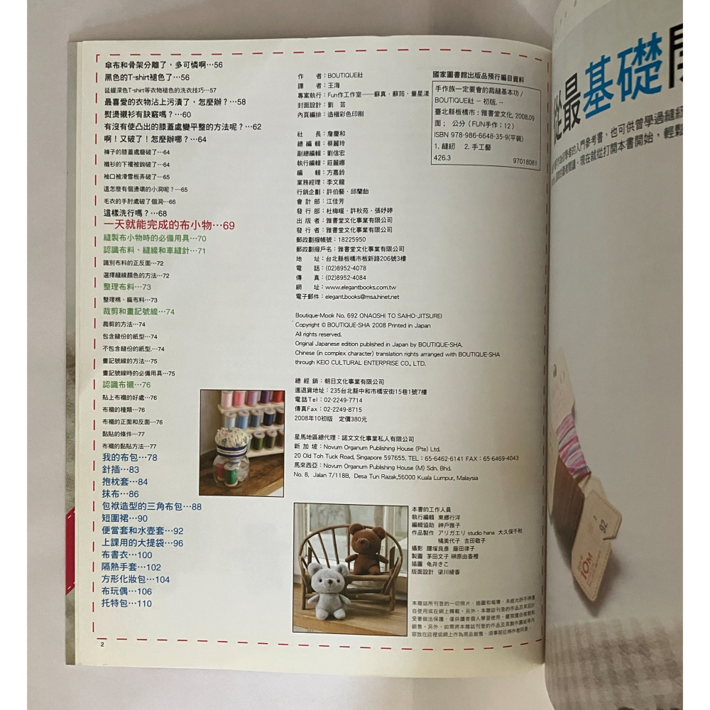 哲美系_《手作族一定要會的裁縫基本功》實例操演 文圖並重 BOUTIQUE社 王海 譯 雅書堂文化-細節圖4