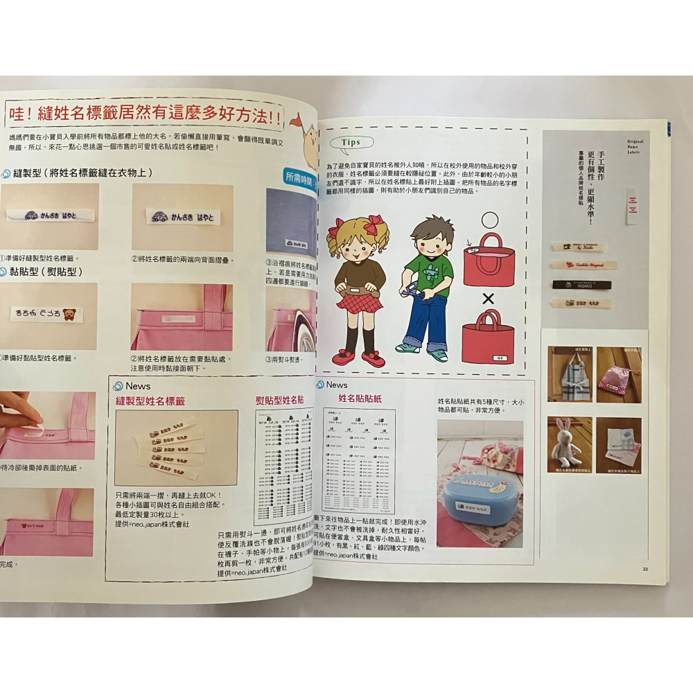 哲美系_《手作族一定要會的裁縫基本功》實例操演 文圖並重 BOUTIQUE社 王海 譯 雅書堂文化-細節圖5