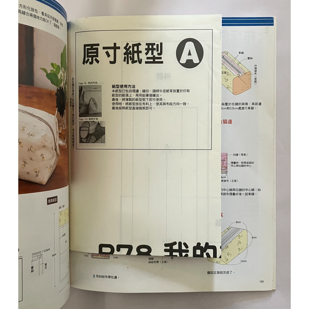 哲美系_《手作族一定要會的裁縫基本功》實例操演 文圖並重 BOUTIQUE社 王海 譯 雅書堂文化-細節圖6