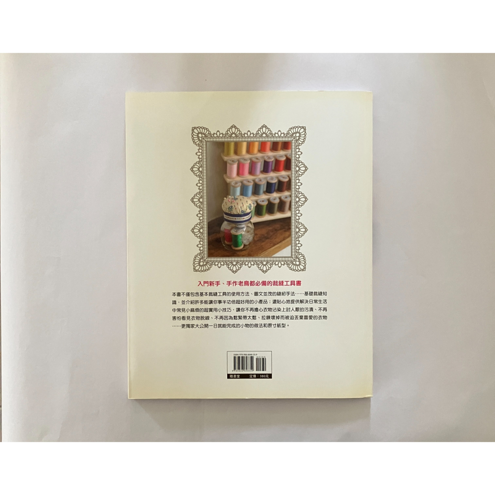 哲美系_《手作族一定要會的裁縫基本功》實例操演 文圖並重 BOUTIQUE社 王海 譯 雅書堂文化-細節圖7