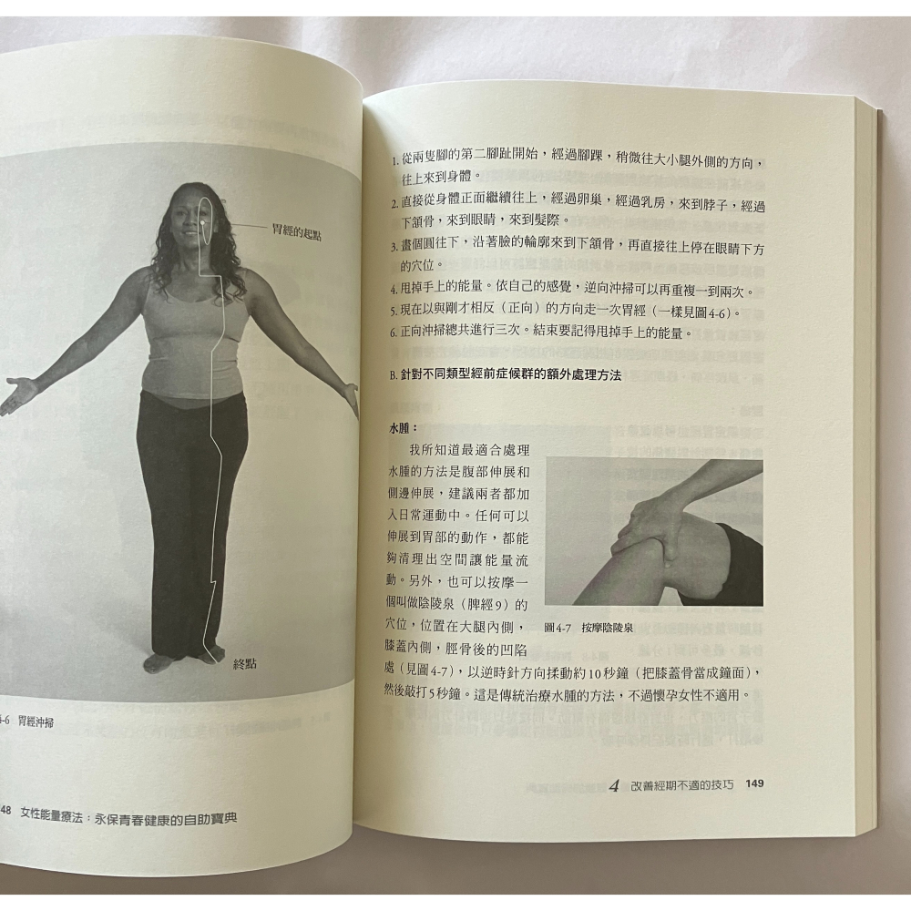 哲美系_《女性能量療法：永保青春健康的自助寶典》唐娜．伊頓, 大衛．費恩斯坦 著 徐曉珮 譯 心靈工坊-細節圖5